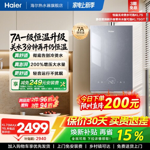 双循环燃气热水器海尔水伺服