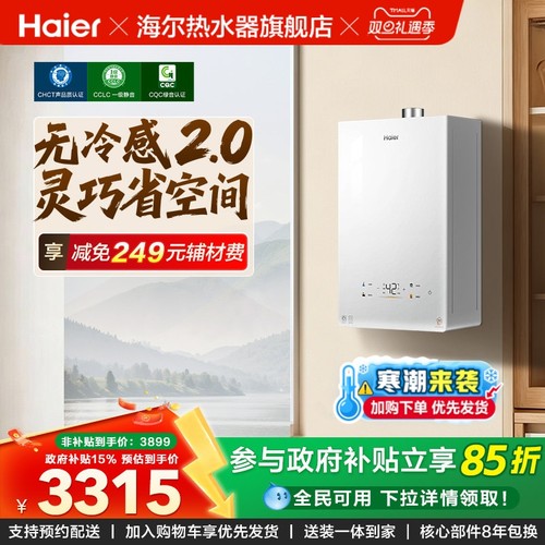 海尔零冷感无级变频水伺服KL5S