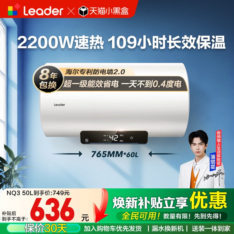 海尔出品统帅电热水器一级能效家用卫生间洗澡速热50升60升NQ3