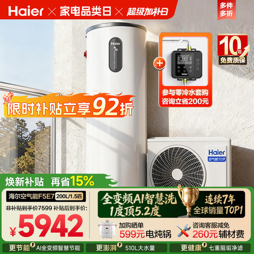 海尔空气能热水器一级能效变频