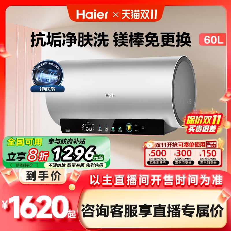 李佳琦推荐爆款海尔电热水器MA9