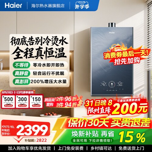 海尔天然气增压双循环零冷水KN7S