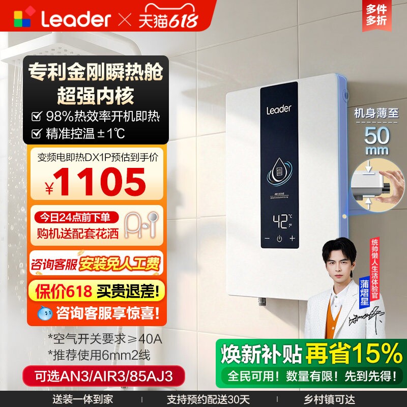 海尔出品统帅即热式电热水器速热恒温家用卫生间洗澡免储水DX1P