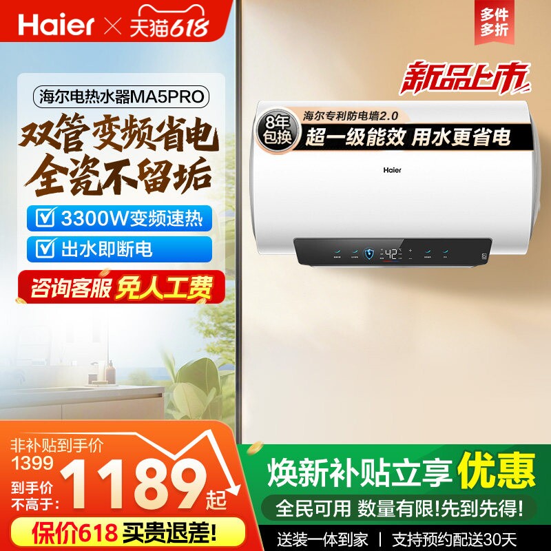 海尔电热水器超一级能效速热节能家用洗澡智能双管变频60升MA5PRO