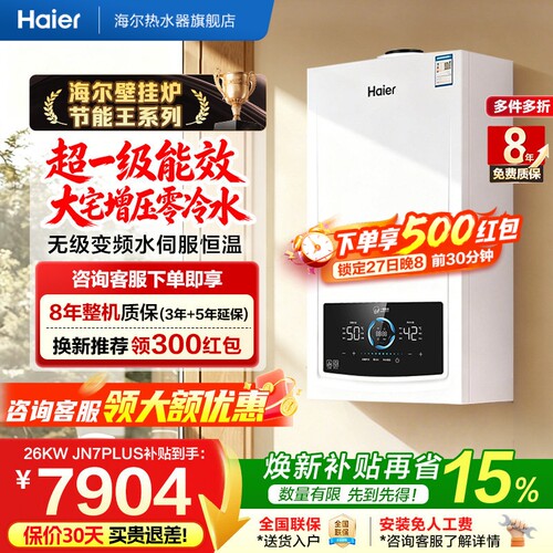 燃气采暖壁挂炉零冷水一级能效