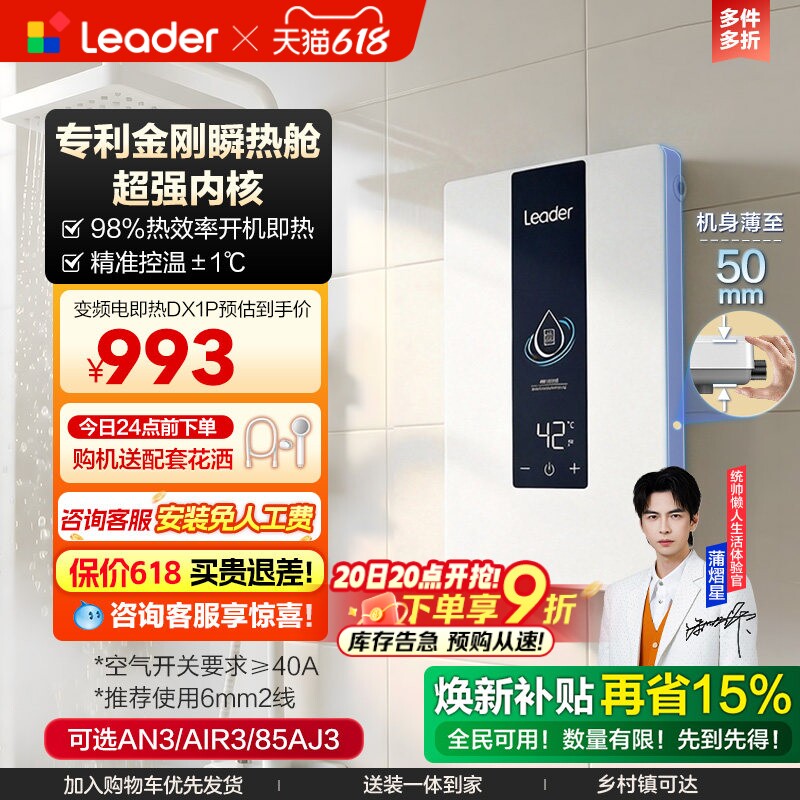 海尔出品统帅即热式电热水器速热恒温家用卫生间洗澡免储水DX1P