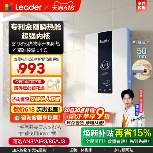 海尔速热新品即热式热水器
