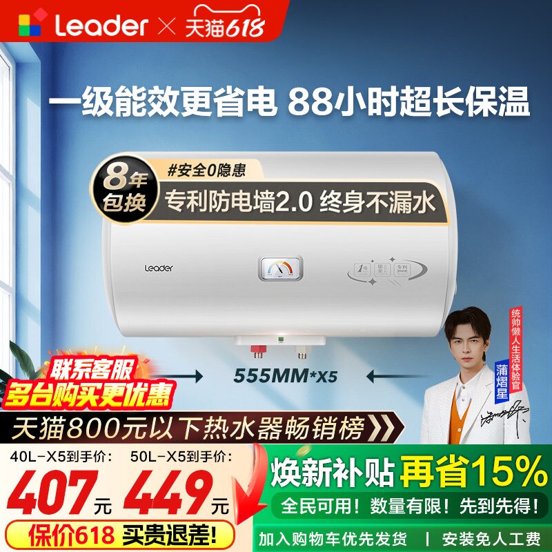 海尔出品统帅电热水器小型家用租房洗澡一级能效速热50升60升X5