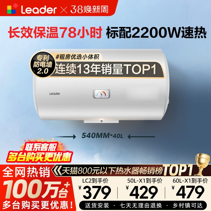 换新补贴海尔出品统帅电热水器洗澡家用X1速热小型租房节能LC2