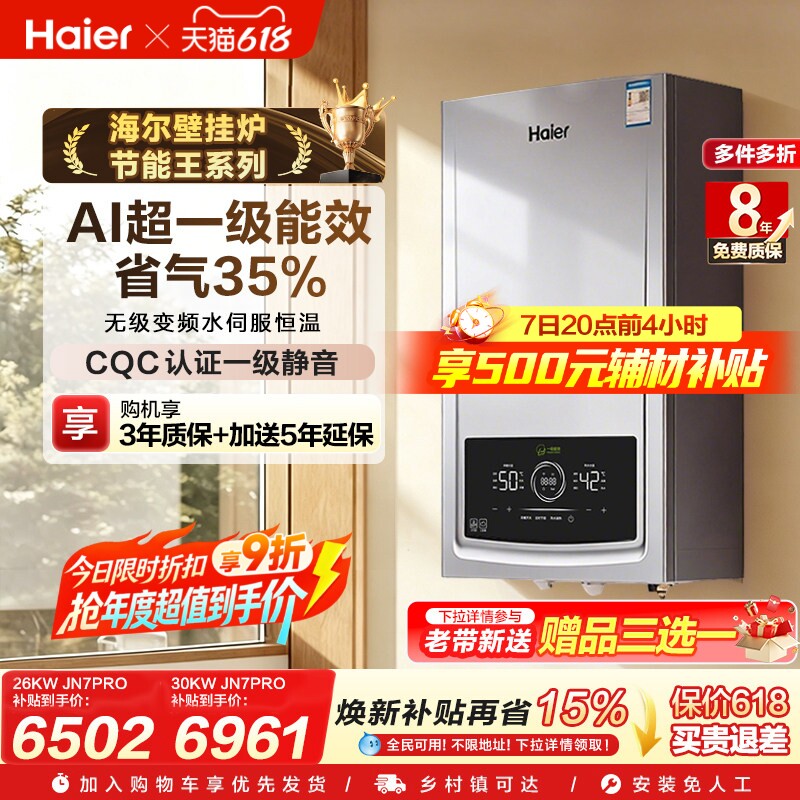 海尔燃气采暖炉壁挂炉天然气家用超一级能效水伺服恒温锅炉JN7PRO