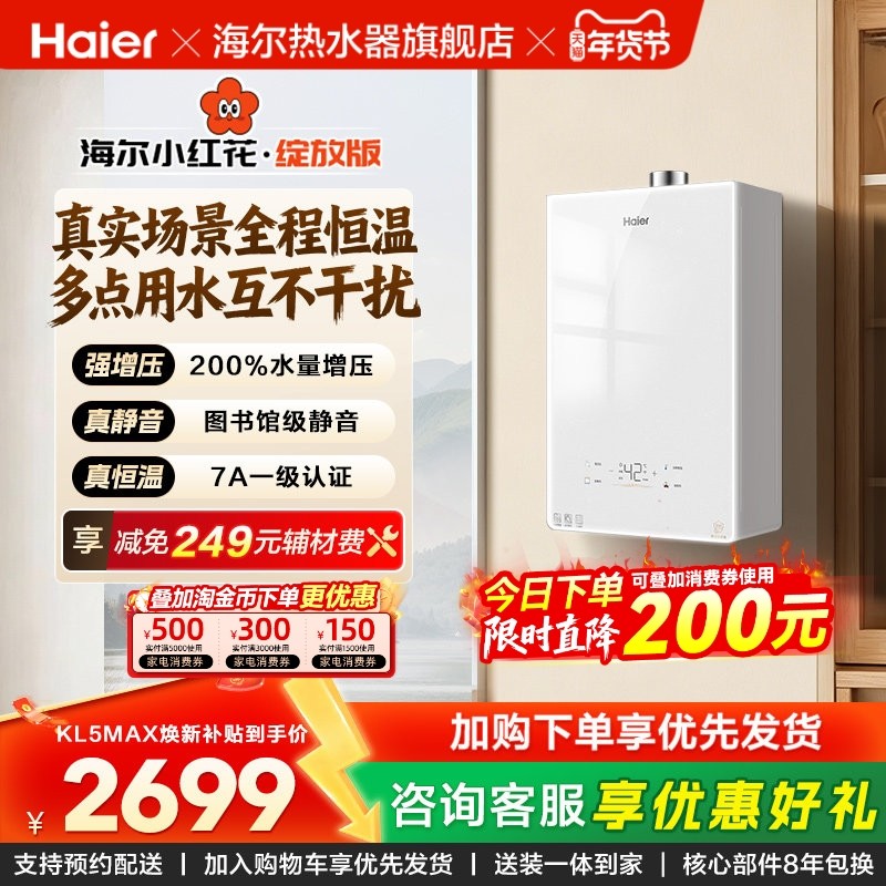 [KE5升级]海尔燃气热水器家用16L天然气恒温静音增压水伺服KL5MAX