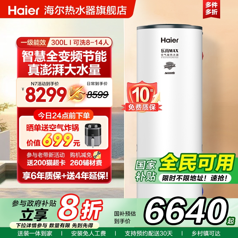 海尔空气能热水器300升家用商热泵2匹全变频节能省电大容量智能N7