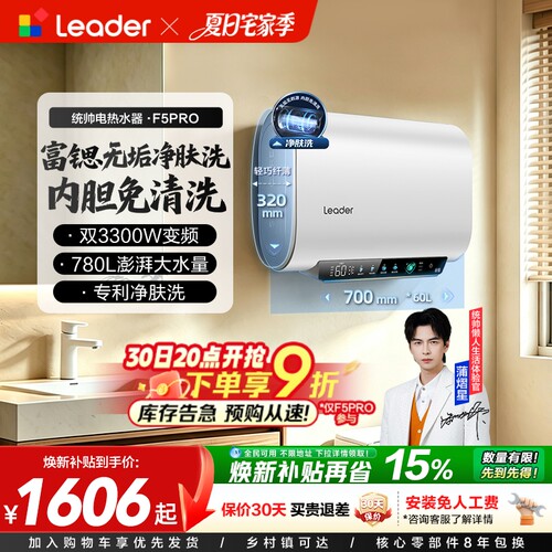 统帅净肤洗电热水器一级能效扁桶
