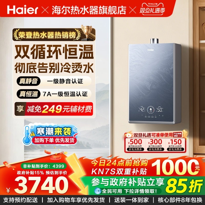 海尔燃气款热水器KN7S天然气家用16升密闭稳燃舱双循环零冷水