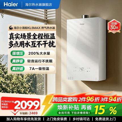 [官方旗舰款]海尔燃气热水器家用16L升天然气恒温静音增压KL5MAX