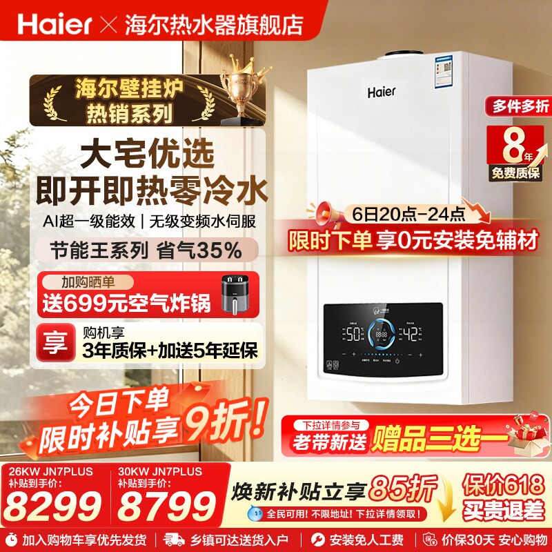 海尔一级能效燃气热水器采暖炉壁挂炉家用静音零冷水锅炉JN7PLUS