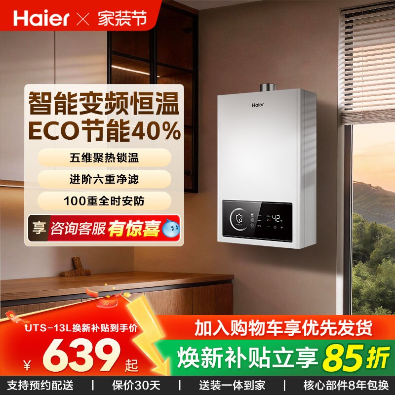 海尔燃气热水器智能家用天然气煤气液化气强排式13/16L恒温UT