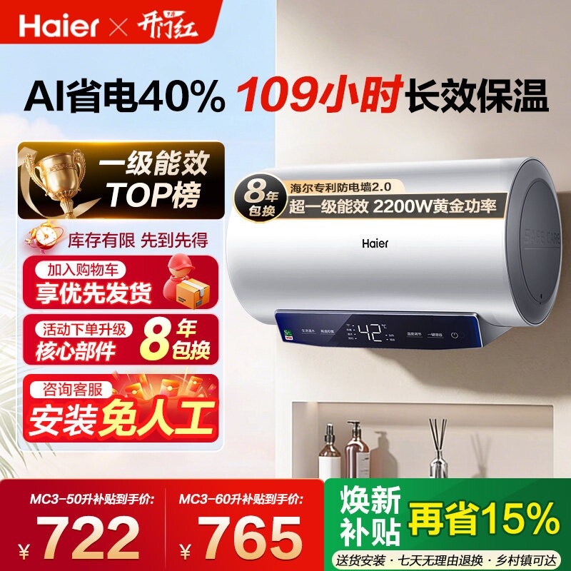 海尔电热水器官方家用卫生间洗澡60L速热一级能效节能镁棒MC3p