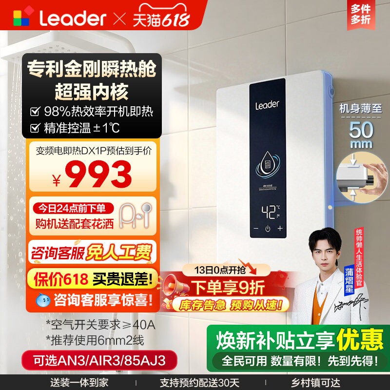 海尔出品统帅即热式电热水器速热恒温家用卫生间洗澡免储水DX1P