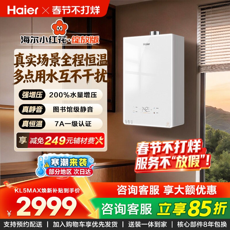 [KE5升级]海尔燃气热水器家用16L天然气恒温静音增压水伺服KL5MAX