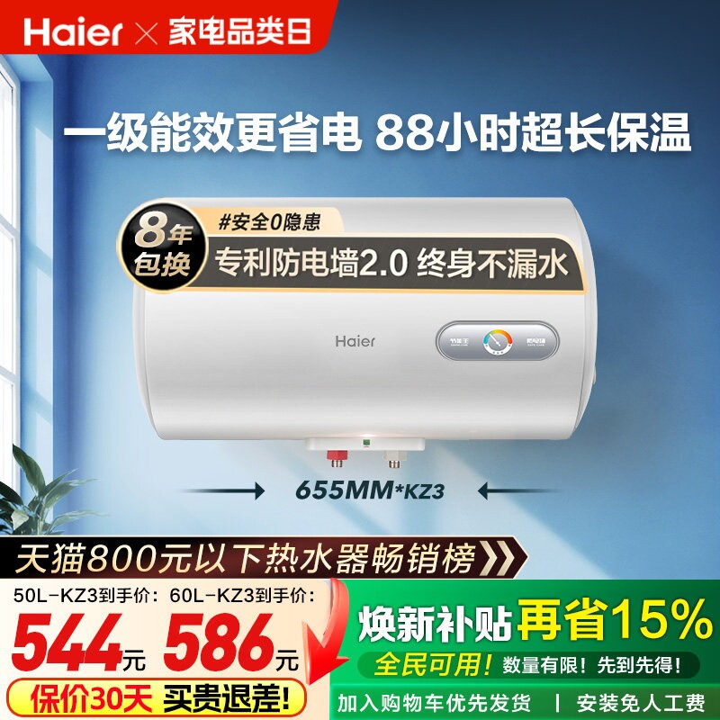 海尔出品统帅电热水器小型家用租房洗澡一级能效速热50升60升X5