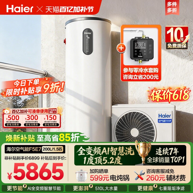 海尔空气能热水器200升家用一级全变频AI智控新F5E7电辅恒温热泵