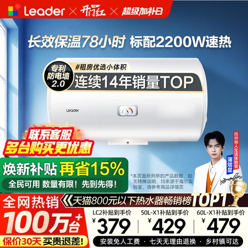 海尔租房首选电热水器小户型节能