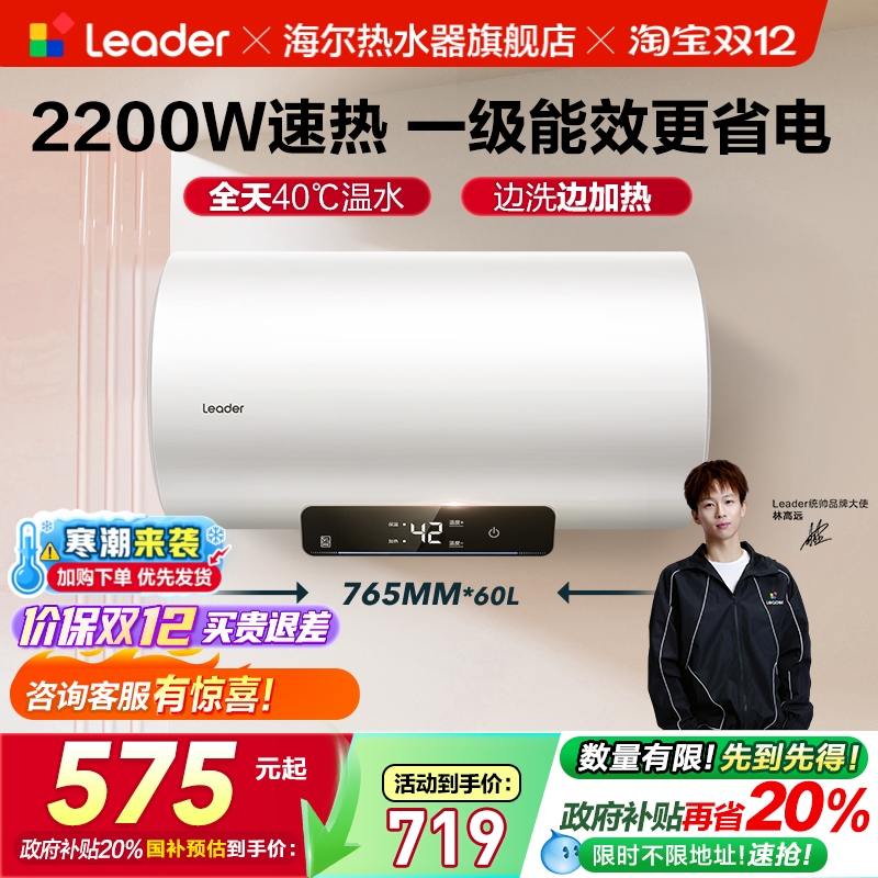 海尔智家统帅Leader速热节能NQ3