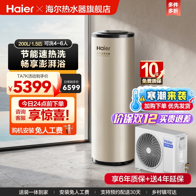 双源速热空气能热水器Haier/海尔