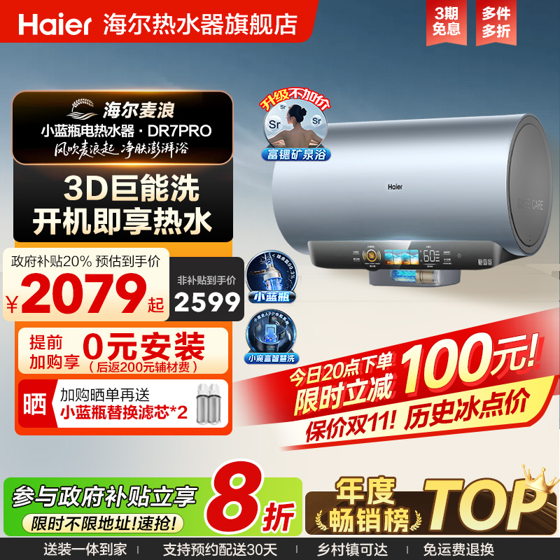 海尔小蓝瓶净肤洗DR7PRO