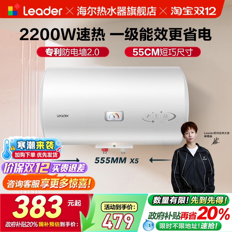 海尔智家统帅一级小型热水器