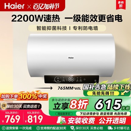 海尔电热水器家用卫生间防电墙速热大功率小型洗澡租房50升R3