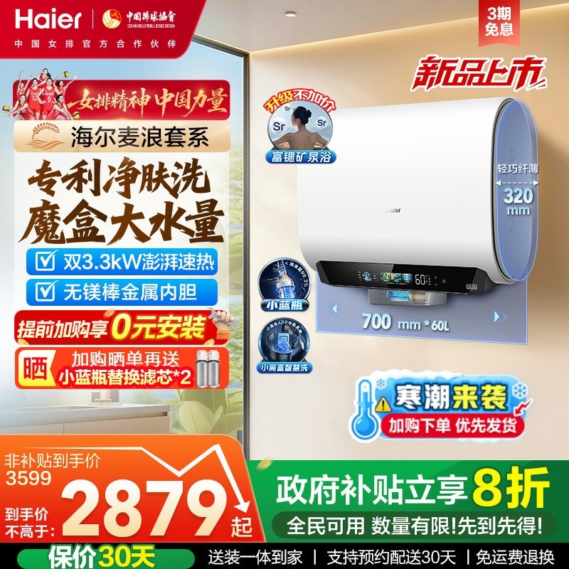 海尔麦浪电热水器官方家用无镁棒小蓝瓶双胆变频速热节能BK5plus