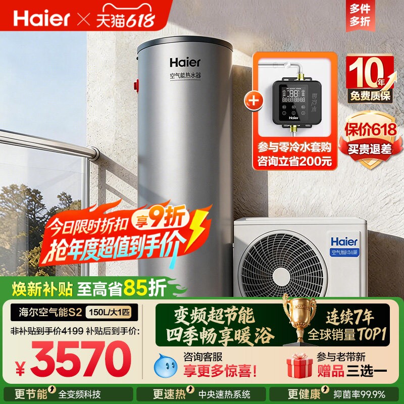 海尔空气能热水器家用150升热泵变频一级能效空气源速热节能S2