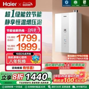 热水器一级能效静音水伺服恒温增压零冷水白月光E7 海尔官方燃气款