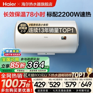 国家补贴海尔出品统帅电热水器洗澡家用X1速热小型租房节能LC2
