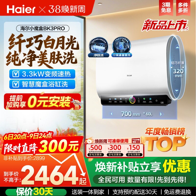 海尔魔盒双胆电热水器家用洗澡卫生间速热净肤洗一级60升BK3PRO