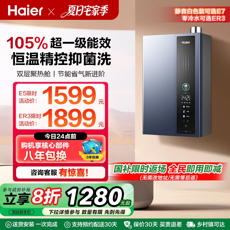 海尔燃气款热水器超一级能效增压水伺服零冷水16L升天然气ER3/E5