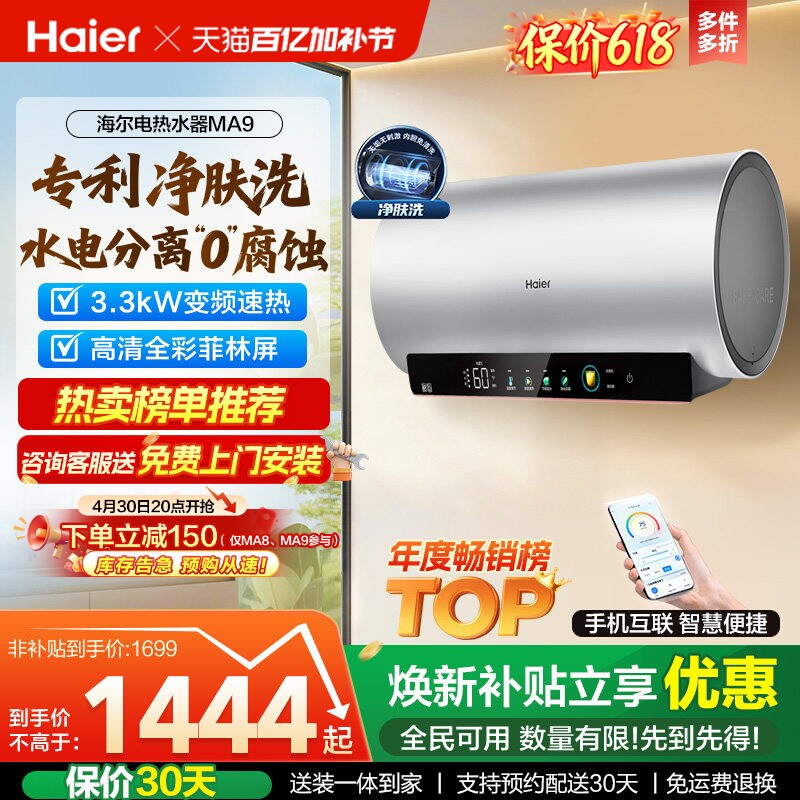 海尔电热水器官方节能速热净肤洗澡60L一级能效内胆免清洗家用MA9