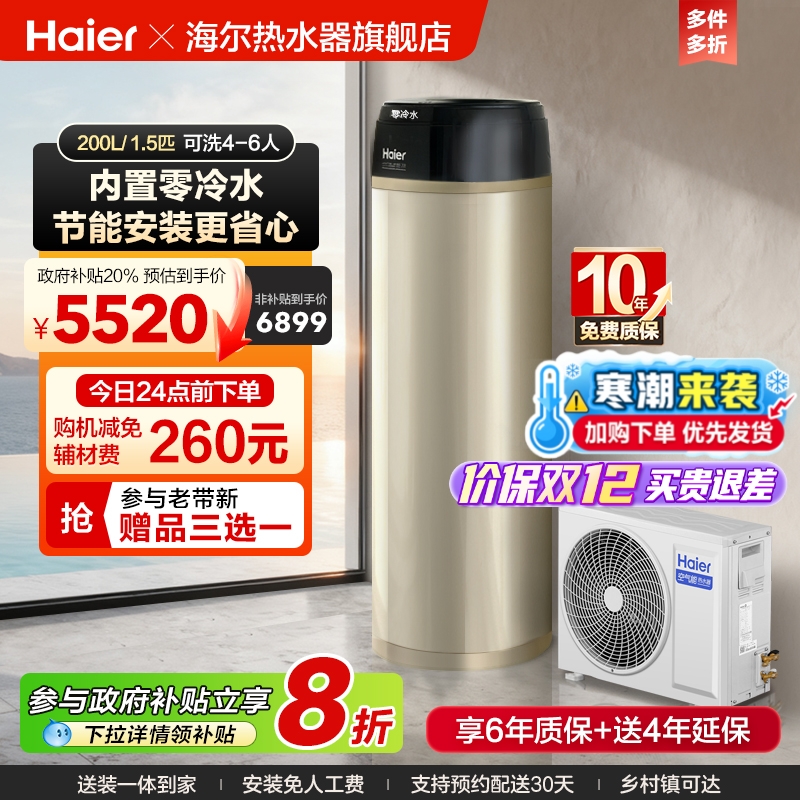 海尔空气源热泵热水器