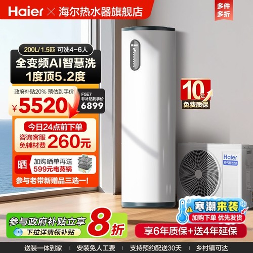 海尔空气能热水器一级能效变频