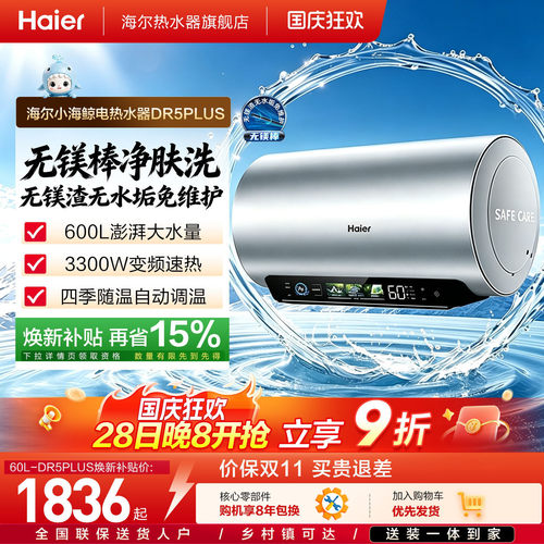 海尔新升级无镁棒四季随温净肤洗