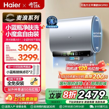 海尔麦浪电热水器家用扁桶双胆卫生间洗澡魔盒小蓝瓶BK5一级60升