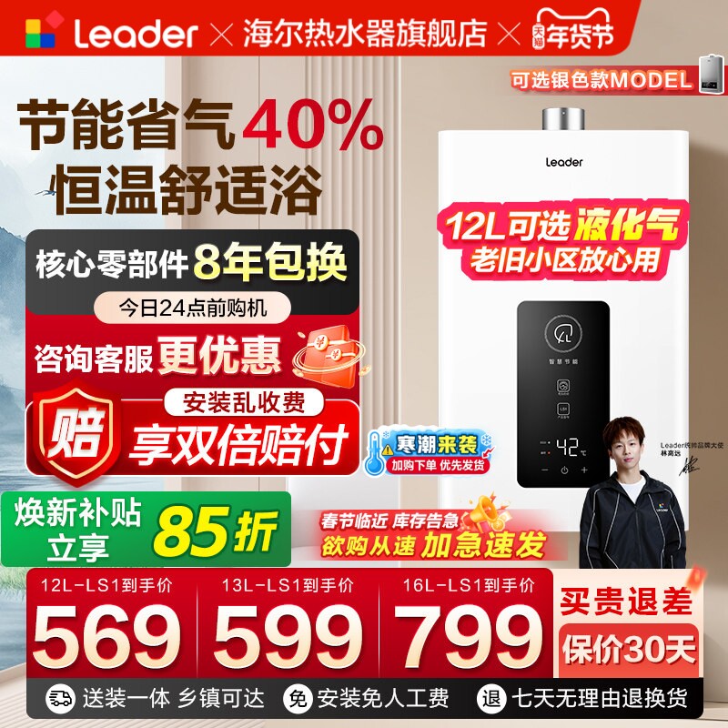 海尔出品统帅官方燃气热水器天然气液化气煤气家用12L洗澡恒温LS