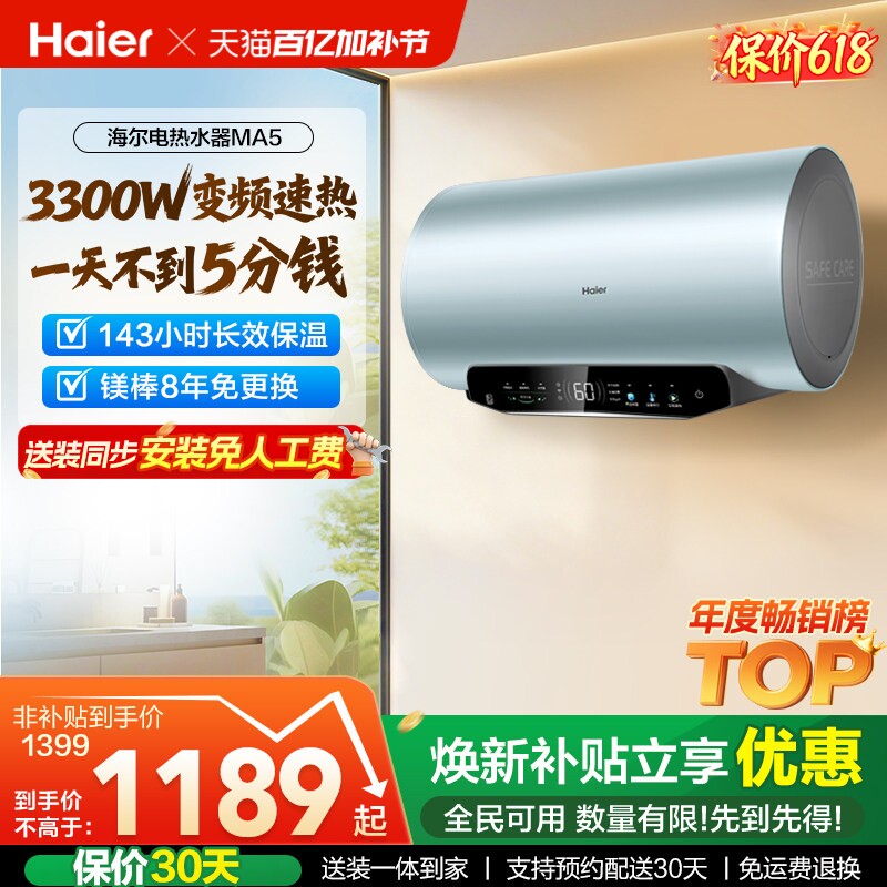 [政府换新补贴]海尔电热水器超一级能效速热家用洗澡变频60升MA5