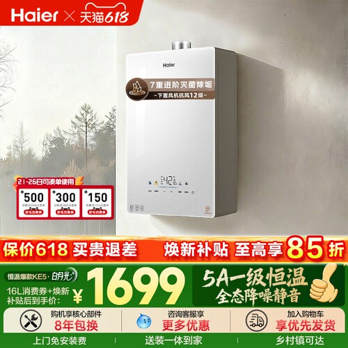 爆款热水器海尔一级恒温静音抑菌