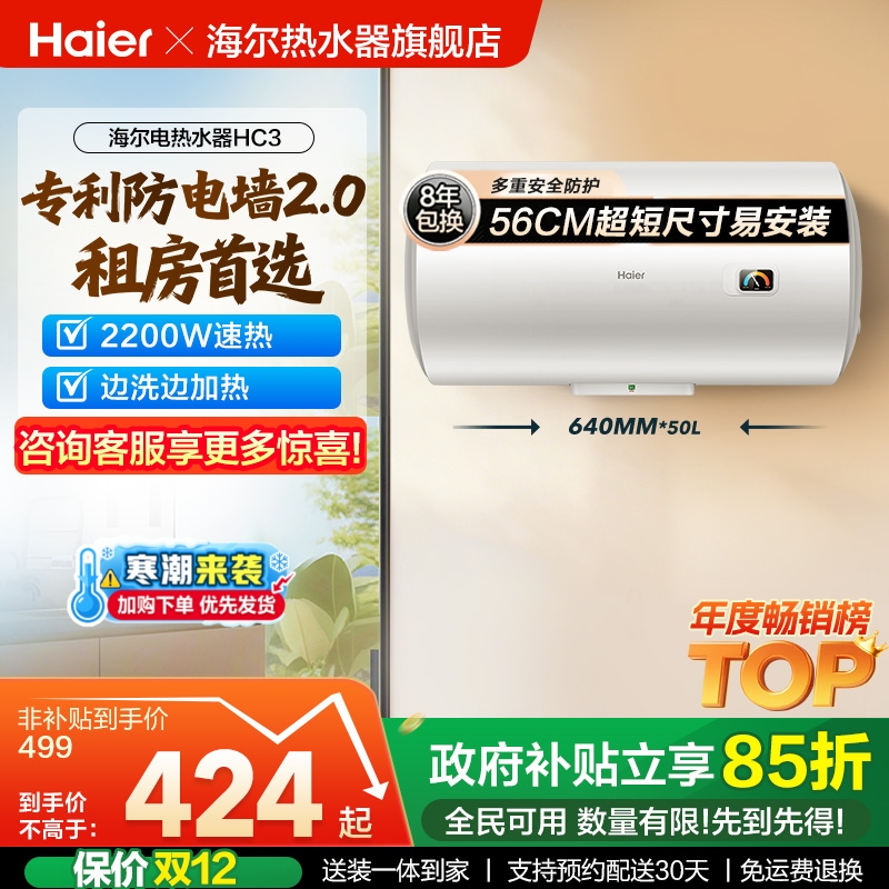 海尔小型卫生间出租房洗澡热水器