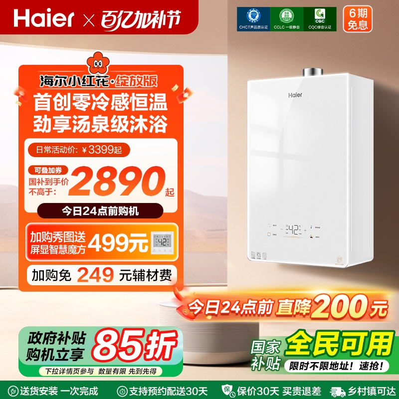 [小海鲸]海尔燃气热水器小红花零冷感KL5MAX家用天然气恒温静