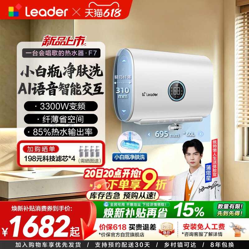 海尔出品统帅电热水器双胆净肤洗一级能效60升家用懒人小音浪F7