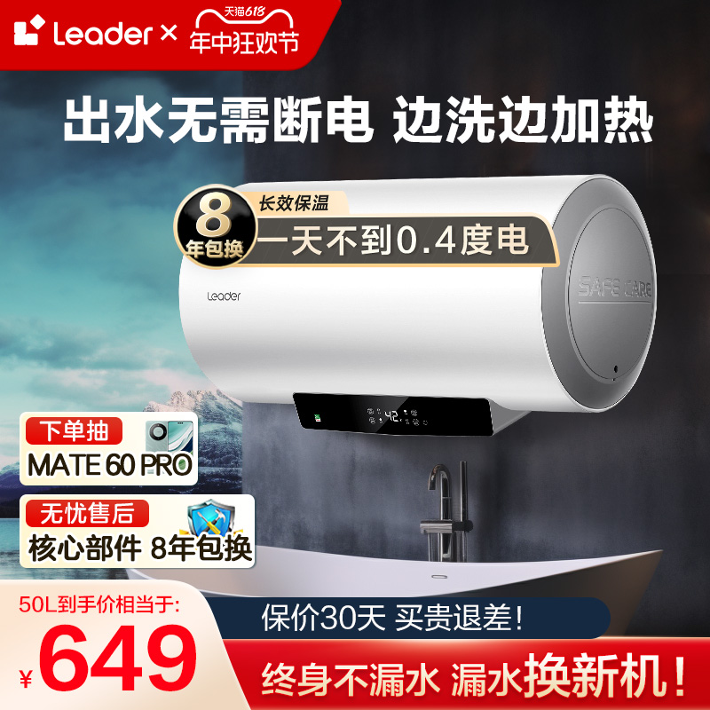 海尔智家Leader电热水器节能洗澡速热卫生间租房60L官方旗舰店LD5-封面